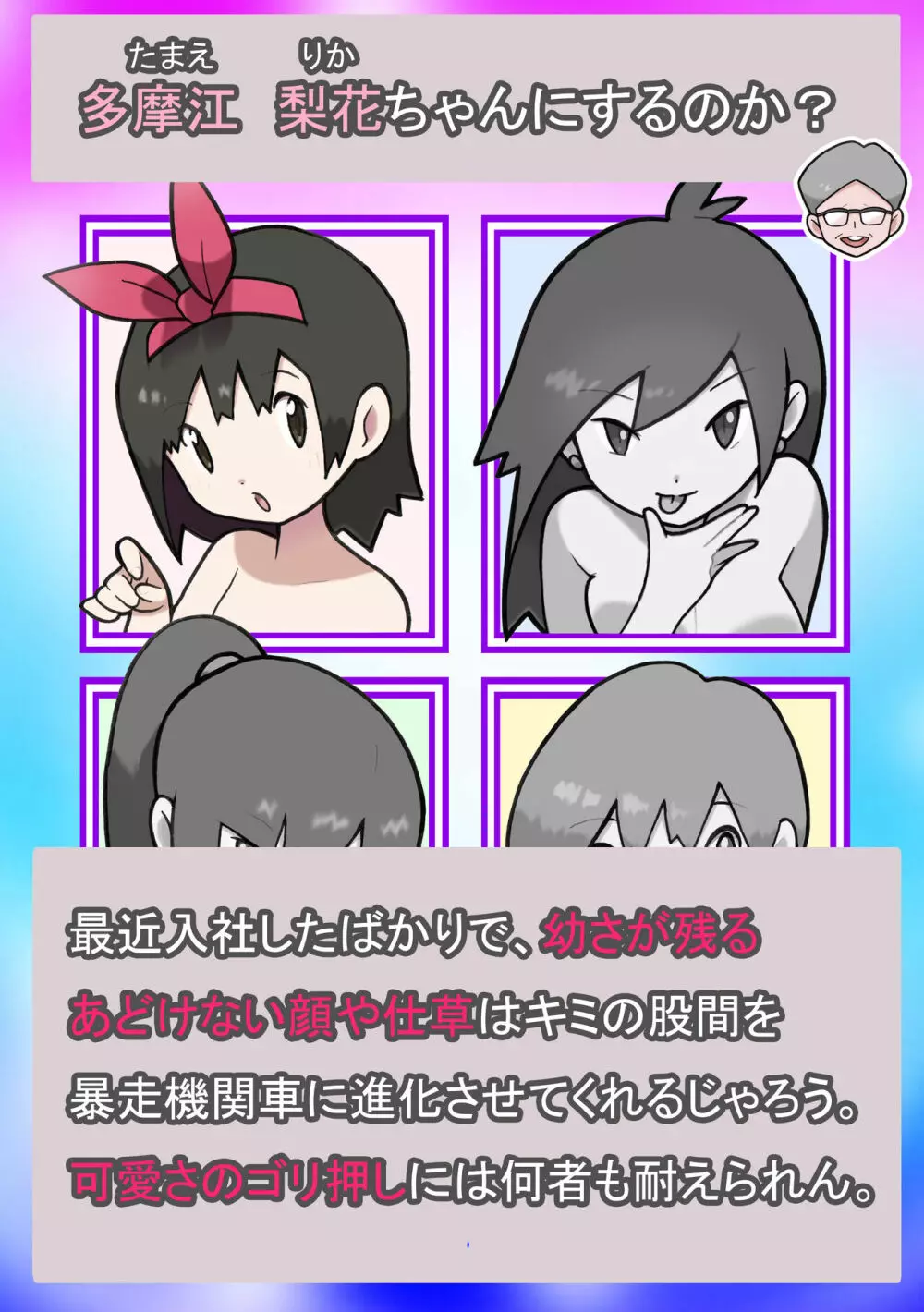 性社員お姉さん4 ~肉食女子と四人の童貞~ Page.24