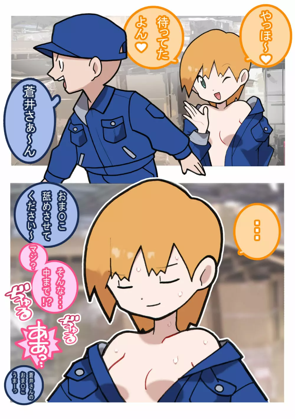 性社員お姉さん4 ~肉食女子と四人の童貞~ Page.35