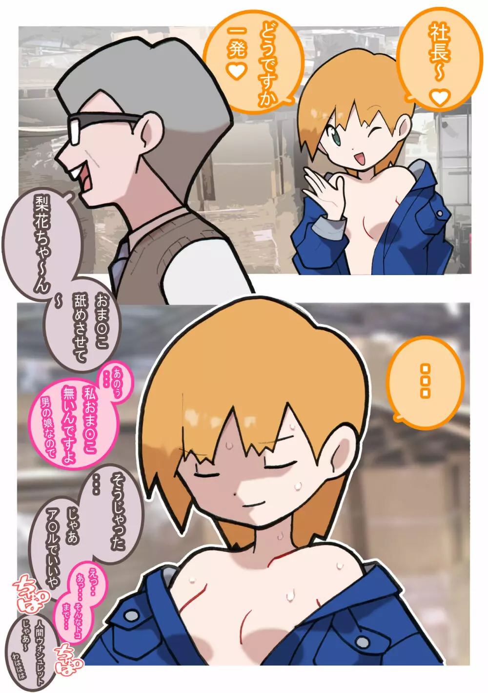 性社員お姉さん4 ~肉食女子と四人の童貞~ Page.36