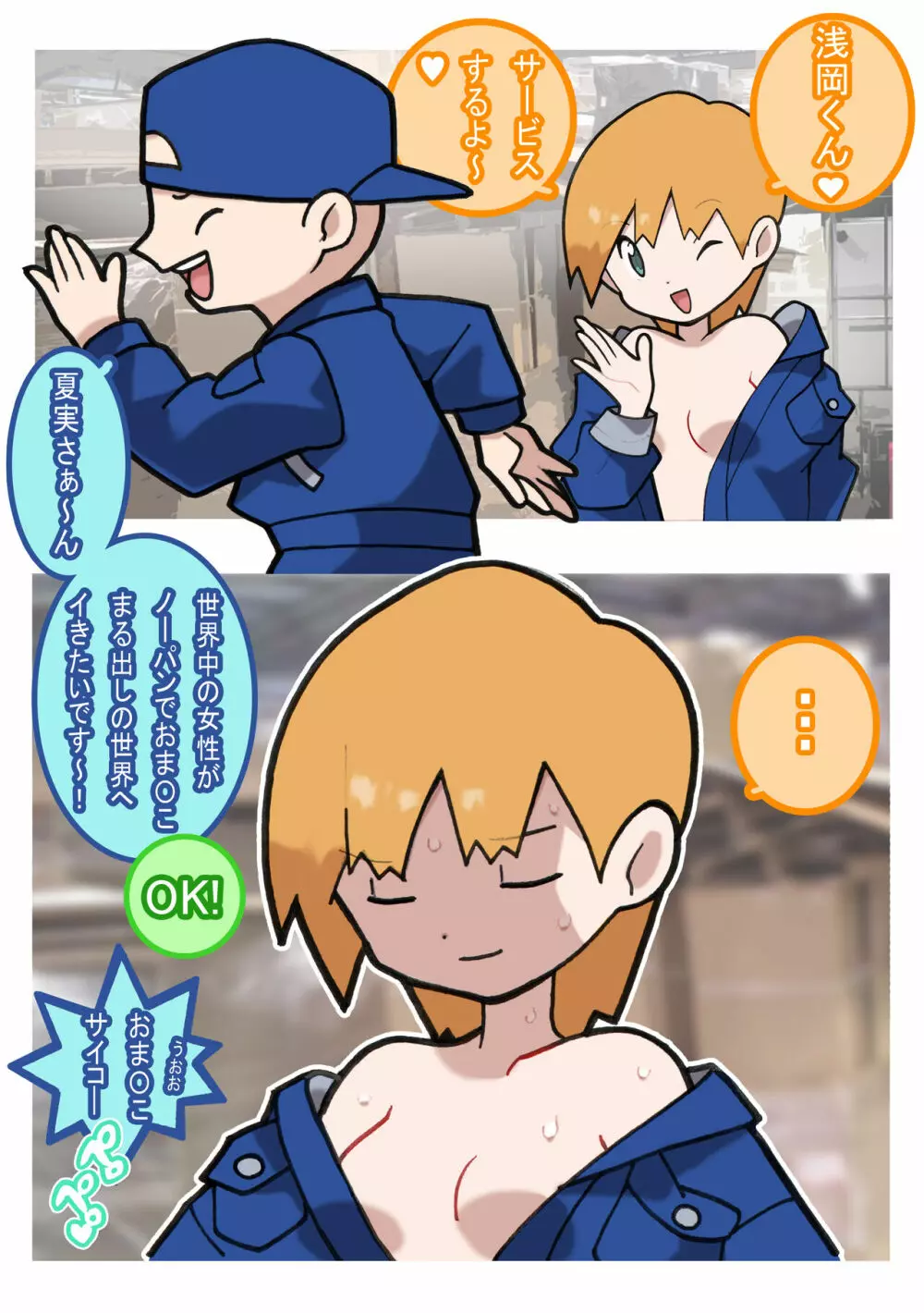 性社員お姉さん4 ~肉食女子と四人の童貞~ Page.37