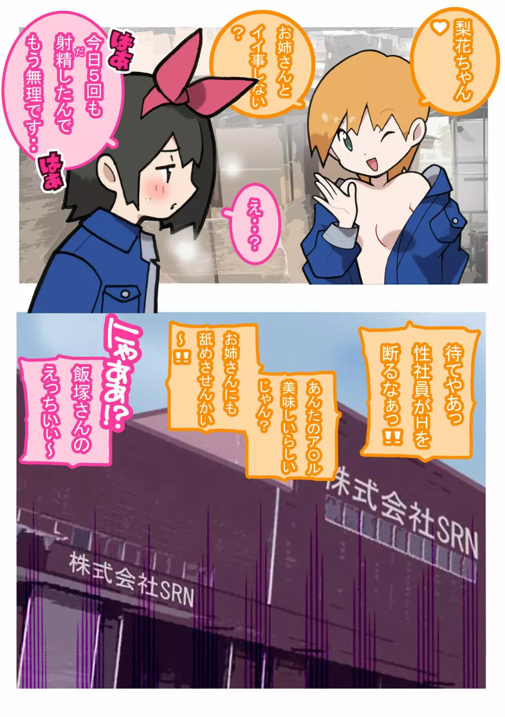 性社員お姉さん4 ~肉食女子と四人の童貞~ Page.38