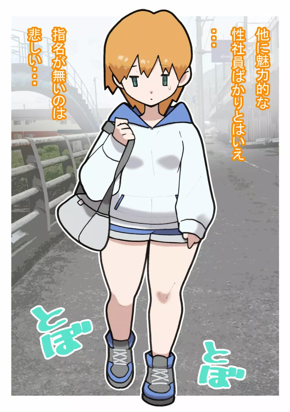 性社員お姉さん4 ~肉食女子と四人の童貞~ Page.41