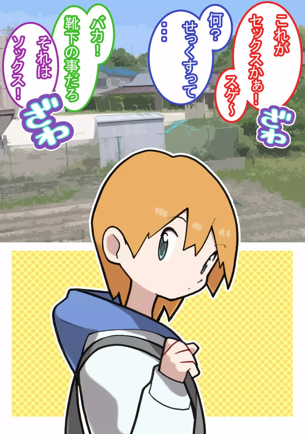 性社員お姉さん4 ~肉食女子と四人の童貞~ Page.44
