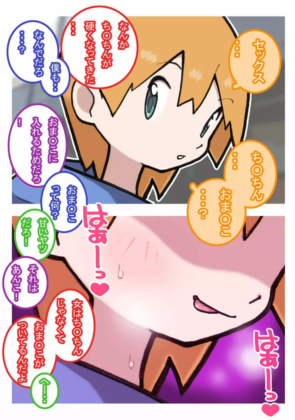 性社員お姉さん4 ~肉食女子と四人の童貞~ Page.45
