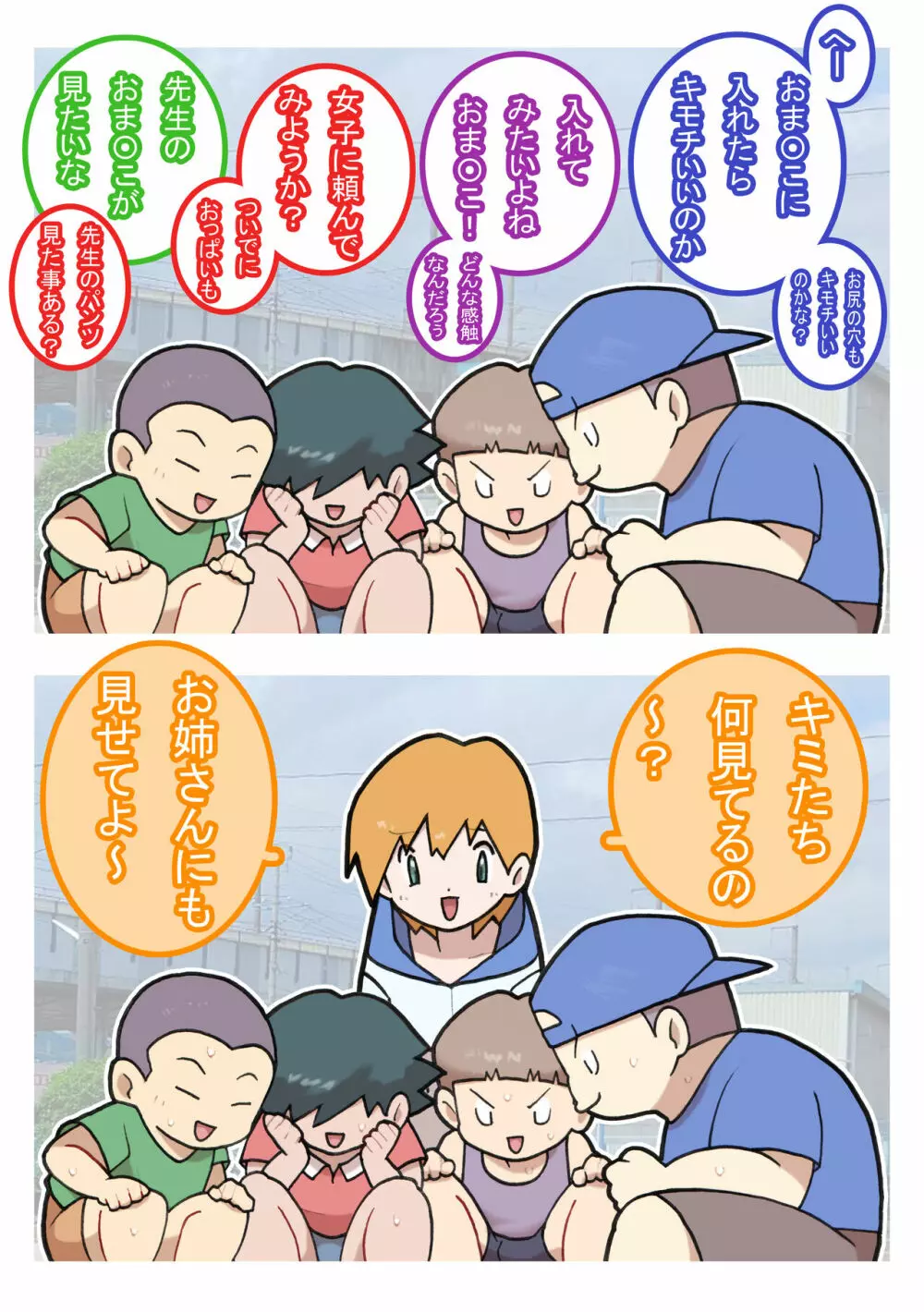 性社員お姉さん4 ~肉食女子と四人の童貞~ Page.47