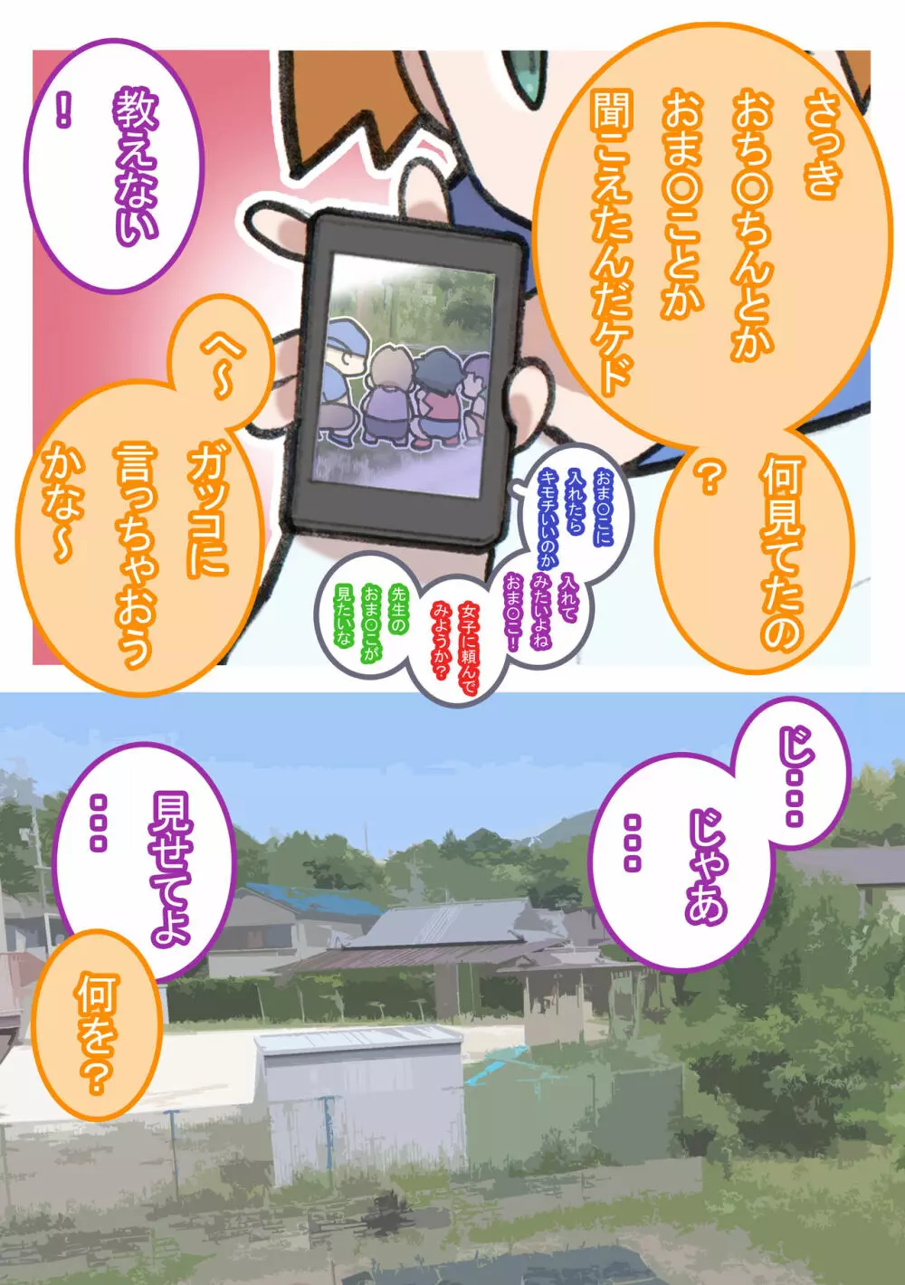 性社員お姉さん4 ~肉食女子と四人の童貞~ Page.49