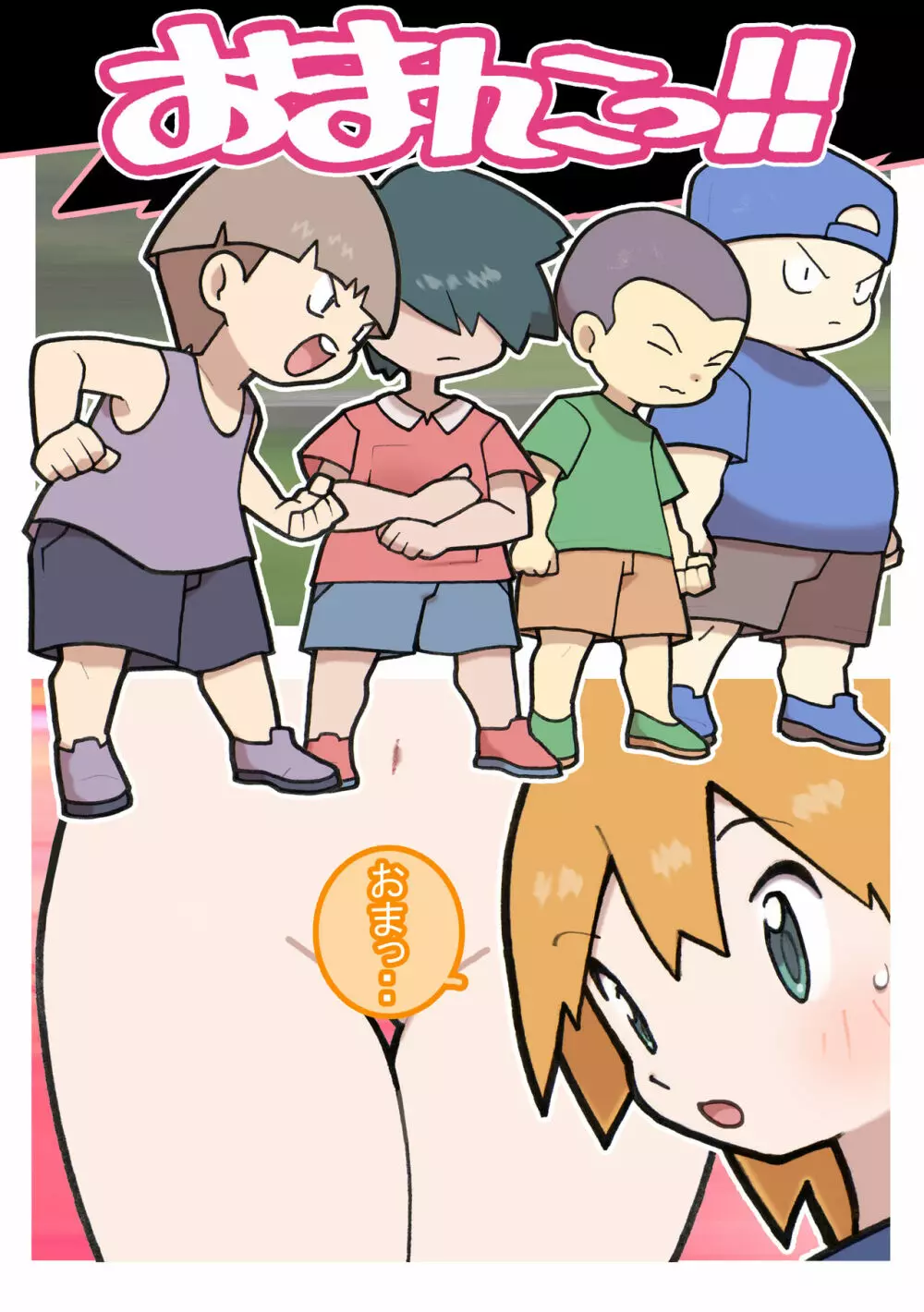 性社員お姉さん4 ~肉食女子と四人の童貞~ Page.50