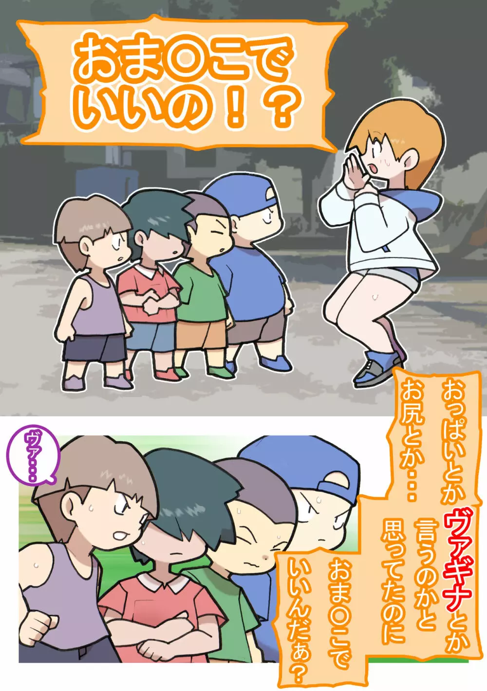 性社員お姉さん4 ~肉食女子と四人の童貞~ Page.51