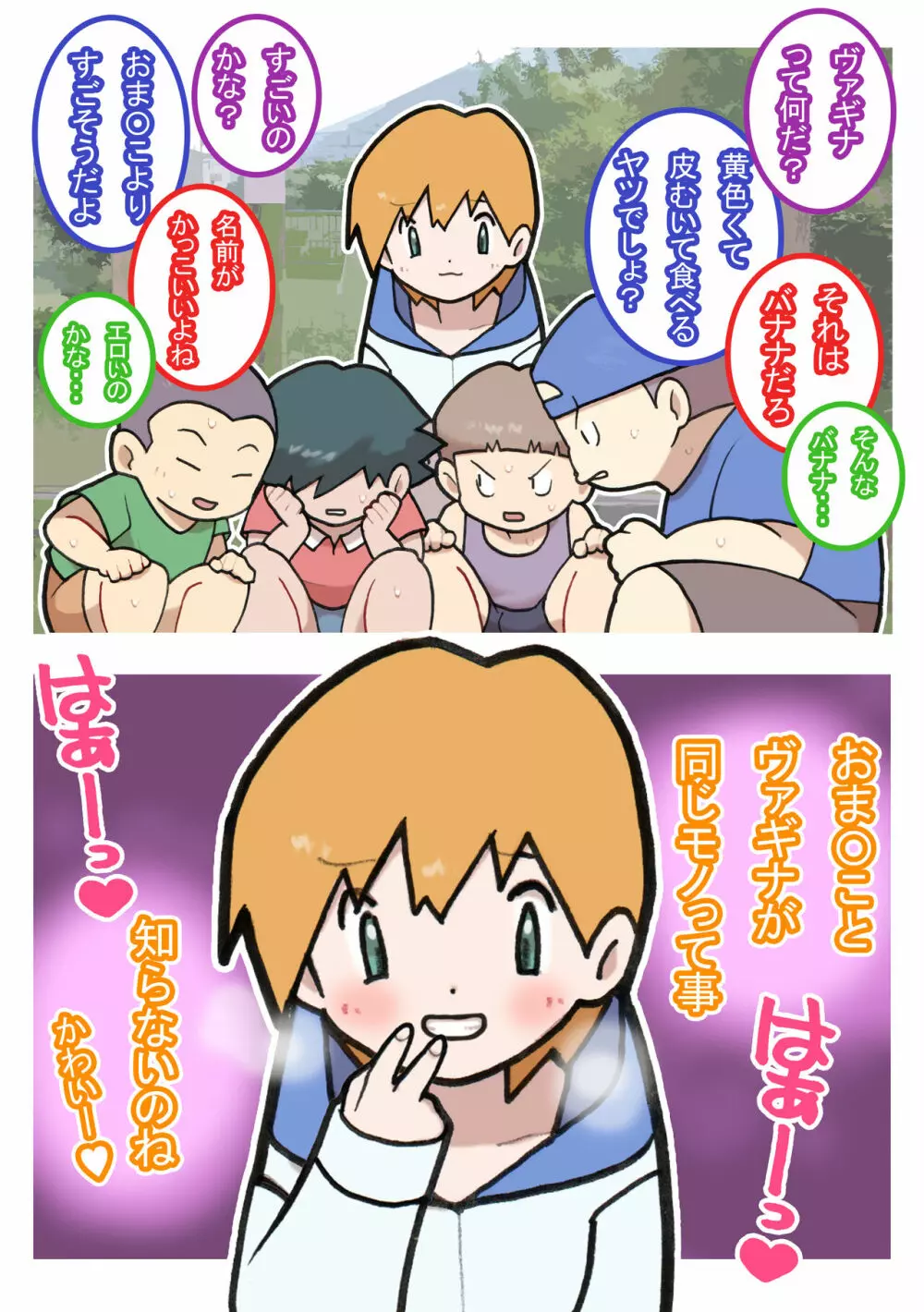 性社員お姉さん4 ~肉食女子と四人の童貞~ Page.52