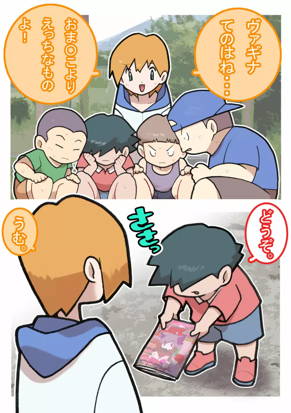 性社員お姉さん4 ~肉食女子と四人の童貞~ Page.53