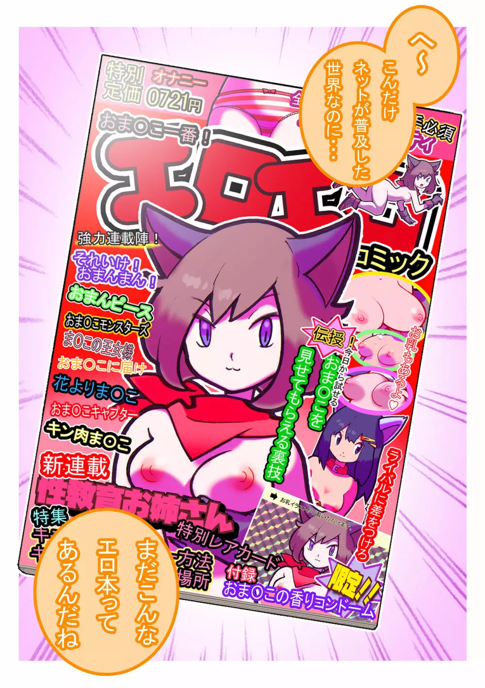 性社員お姉さん4 ~肉食女子と四人の童貞~ Page.54