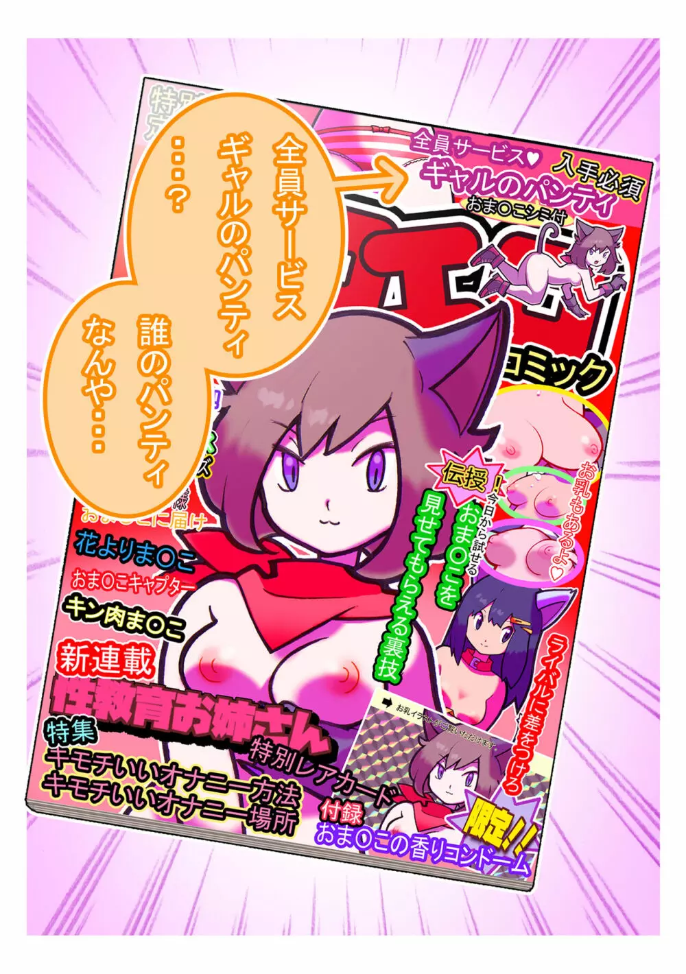 性社員お姉さん4 ~肉食女子と四人の童貞~ Page.55