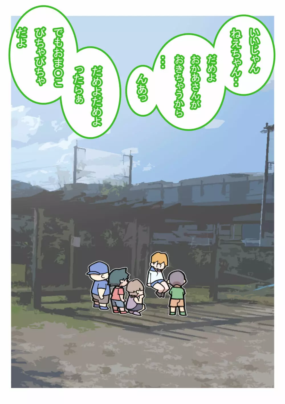 性社員お姉さん4 ~肉食女子と四人の童貞~ Page.58