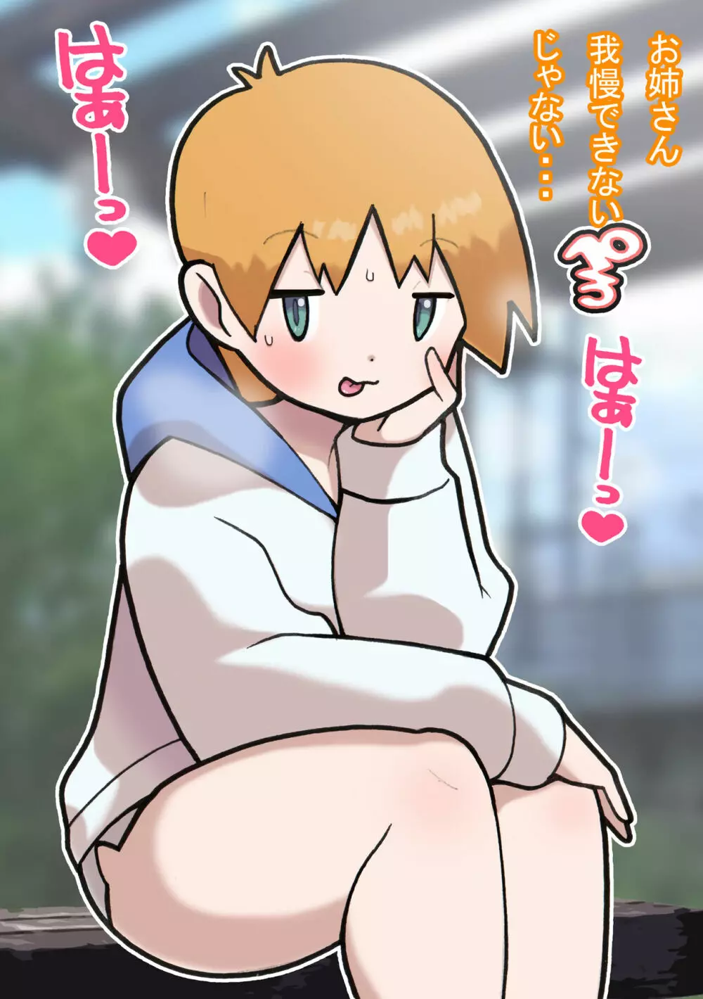 性社員お姉さん4 ~肉食女子と四人の童貞~ Page.61