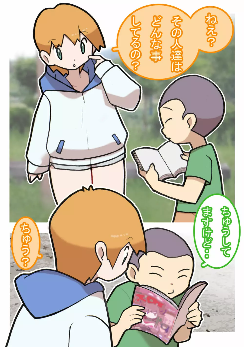 性社員お姉さん4 ~肉食女子と四人の童貞~ Page.62