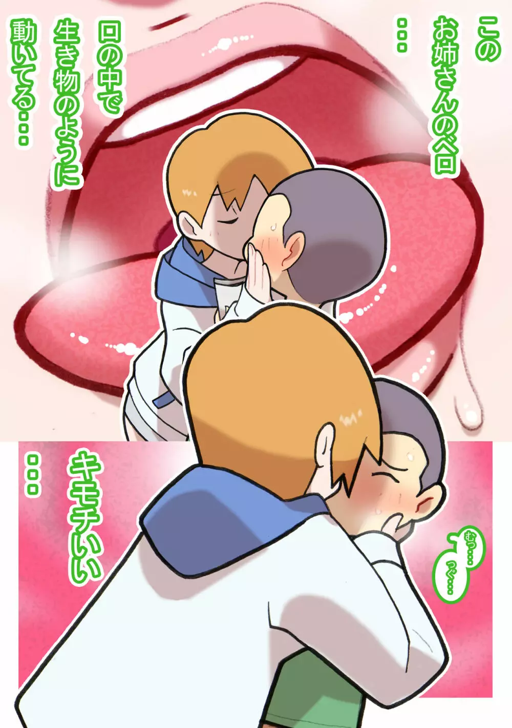 性社員お姉さん4 ~肉食女子と四人の童貞~ Page.64