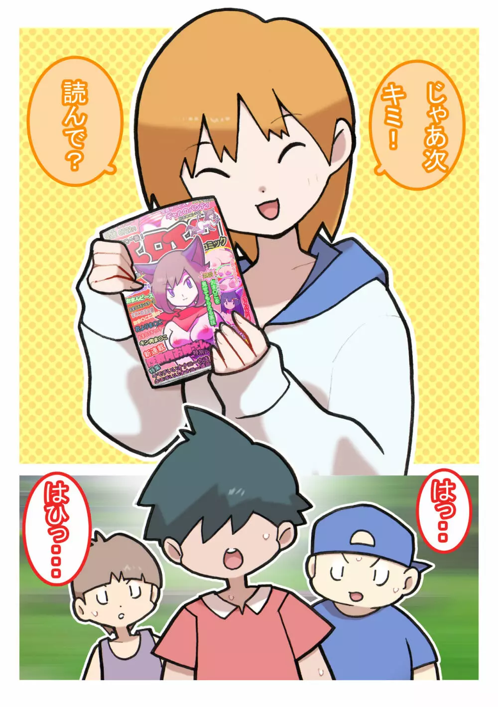 性社員お姉さん4 ~肉食女子と四人の童貞~ Page.67
