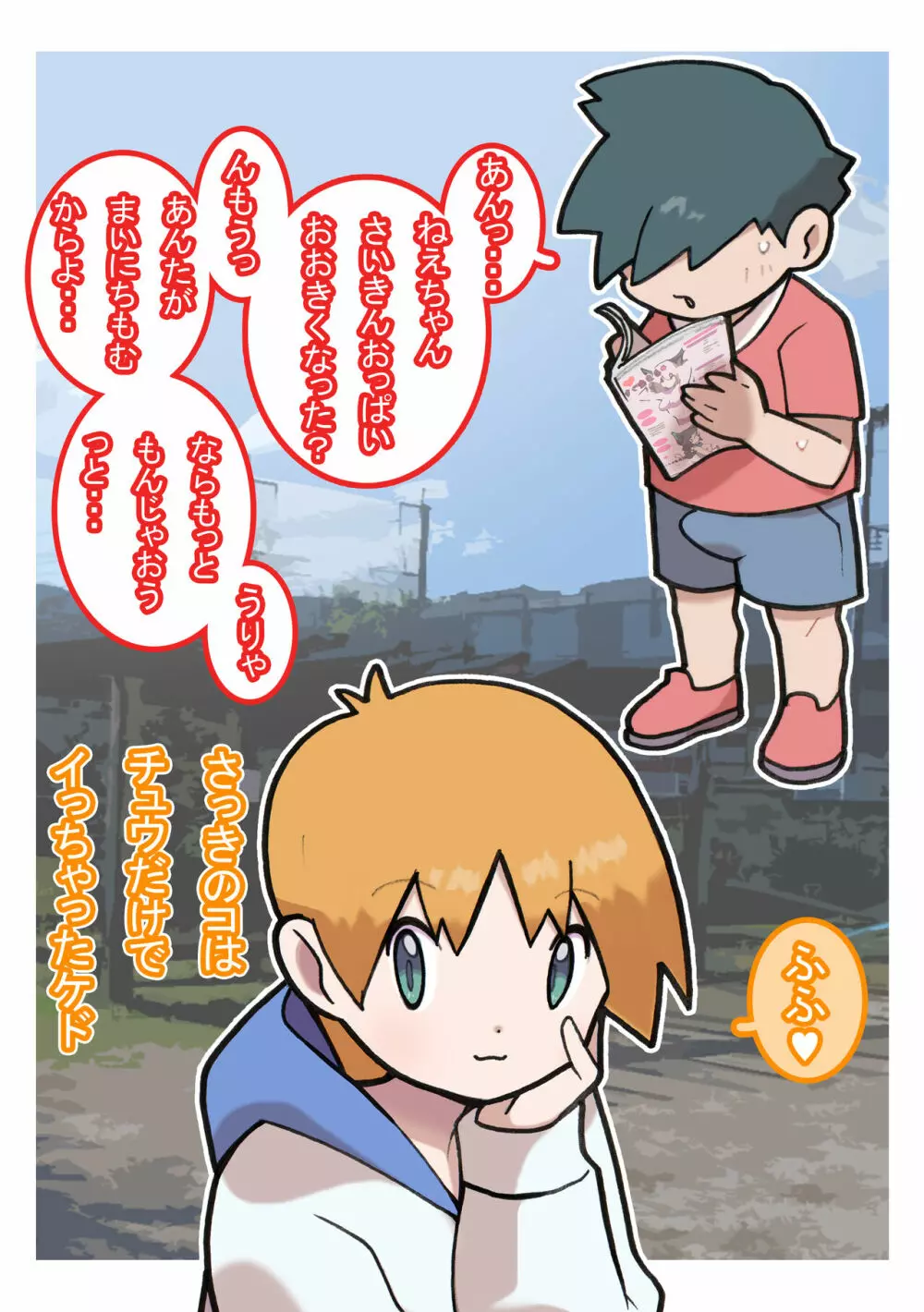 性社員お姉さん4 ~肉食女子と四人の童貞~ Page.68