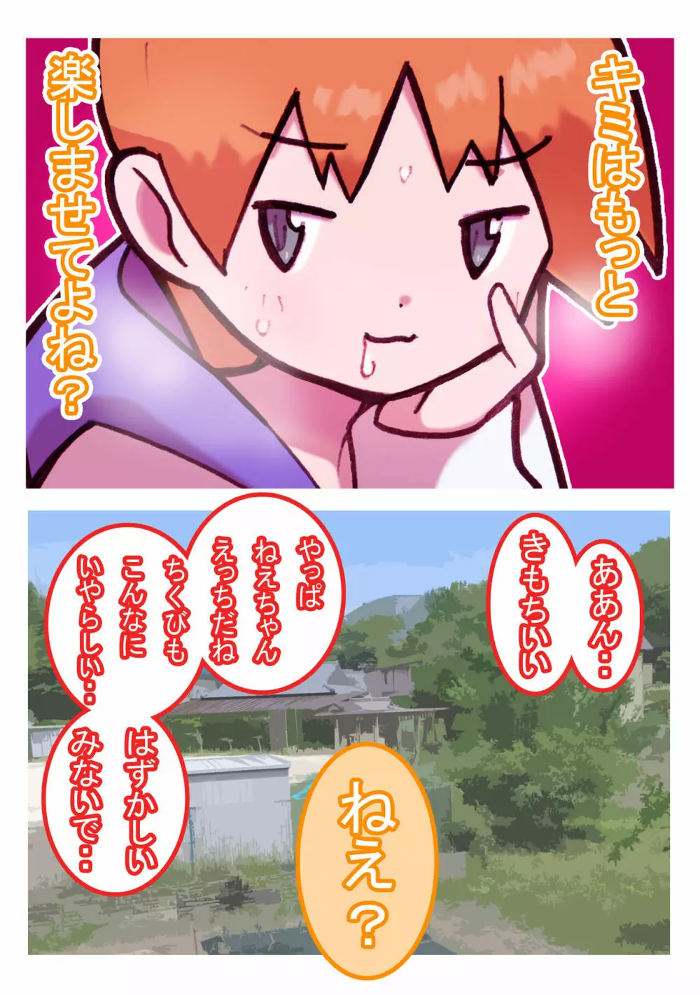 性社員お姉さん4 ~肉食女子と四人の童貞~ Page.69