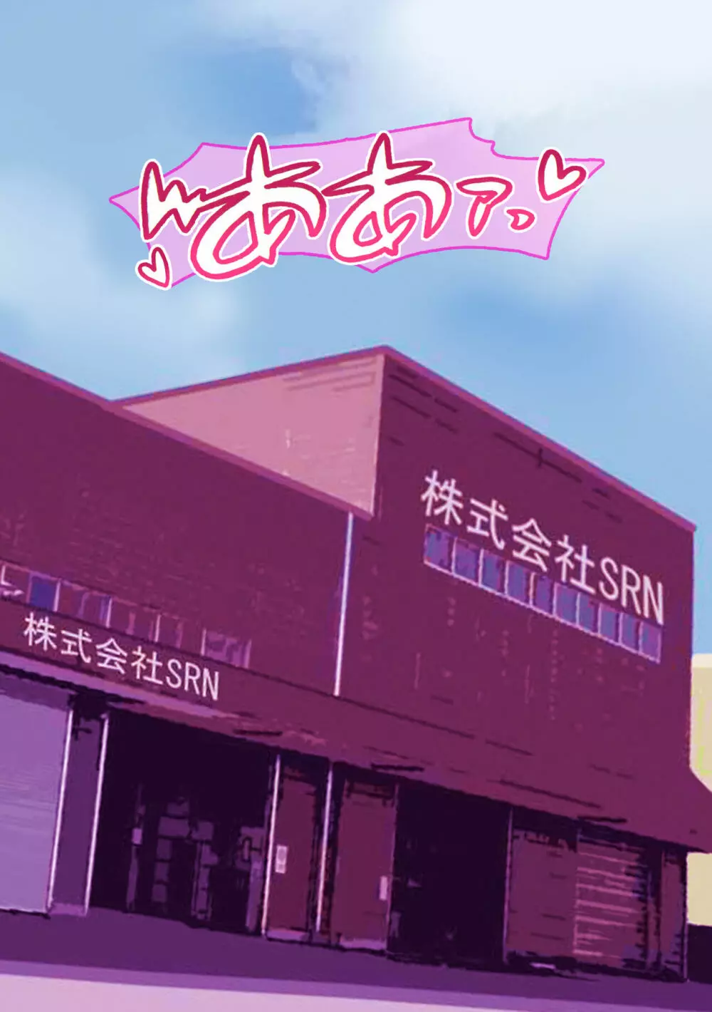 性社員お姉さん4 ~肉食女子と四人の童貞~ Page.7
