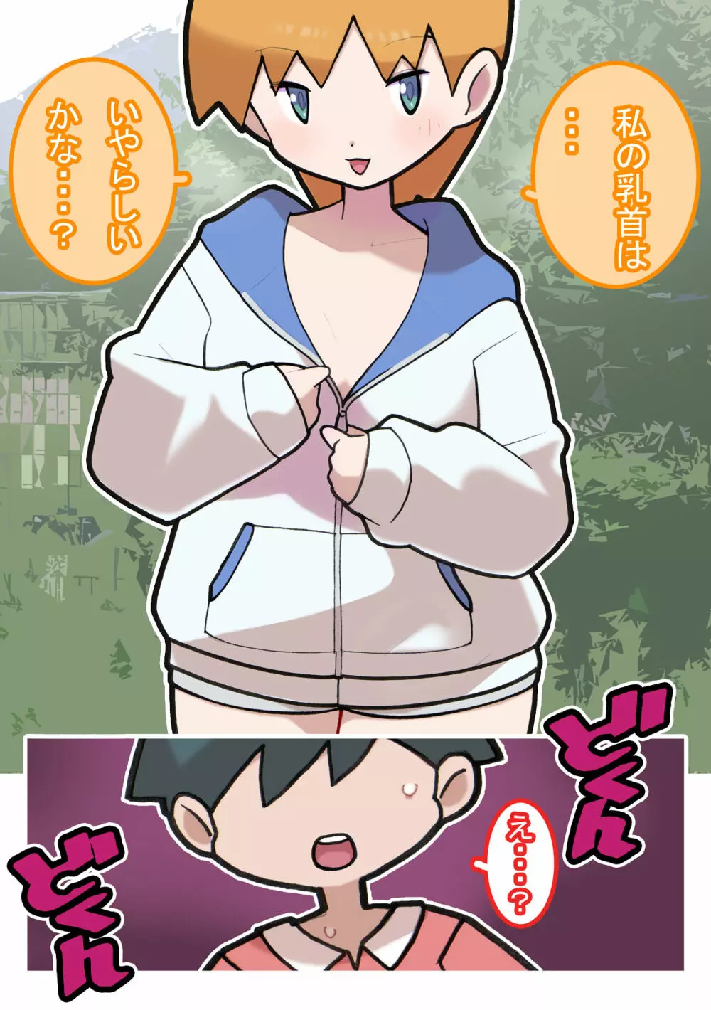 性社員お姉さん4 ~肉食女子と四人の童貞~ Page.70