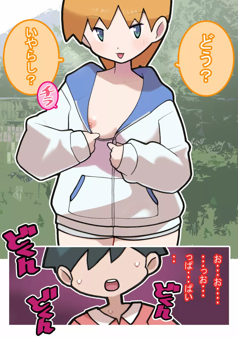 性社員お姉さん4 ~肉食女子と四人の童貞~ Page.71