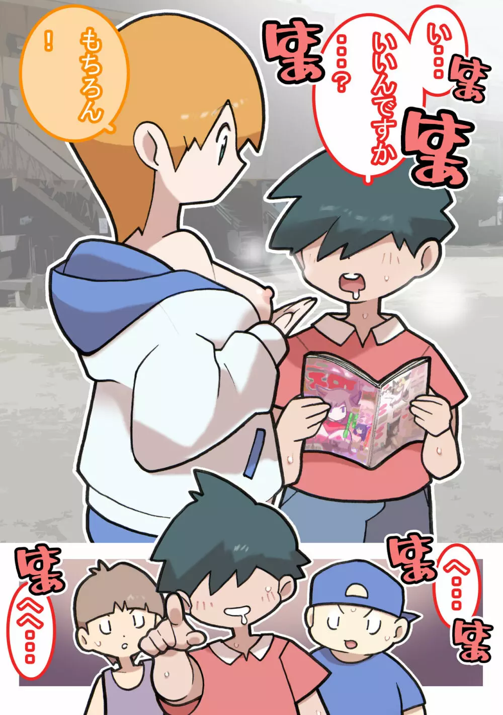 性社員お姉さん4 ~肉食女子と四人の童貞~ Page.73