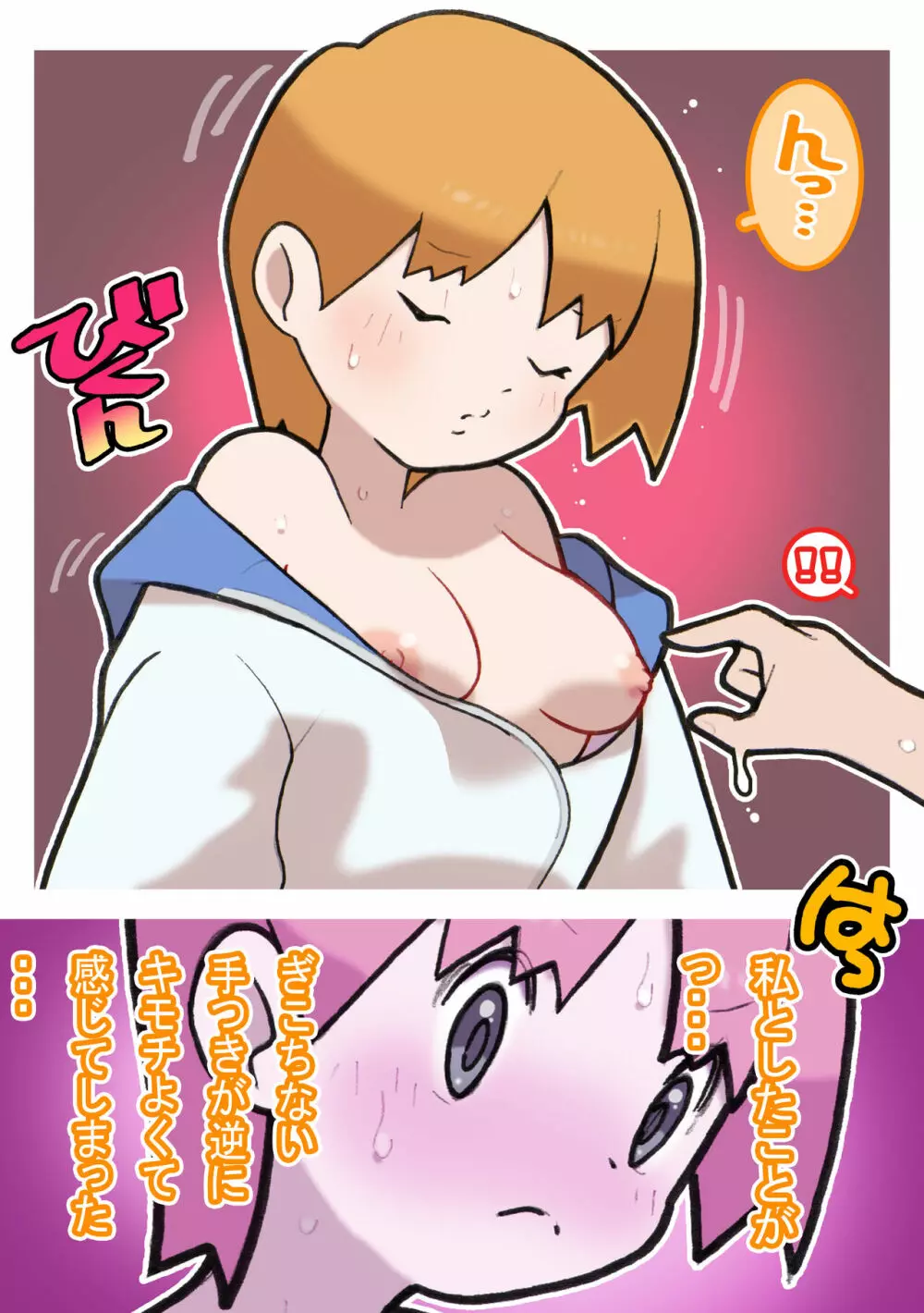 性社員お姉さん4 ~肉食女子と四人の童貞~ Page.76