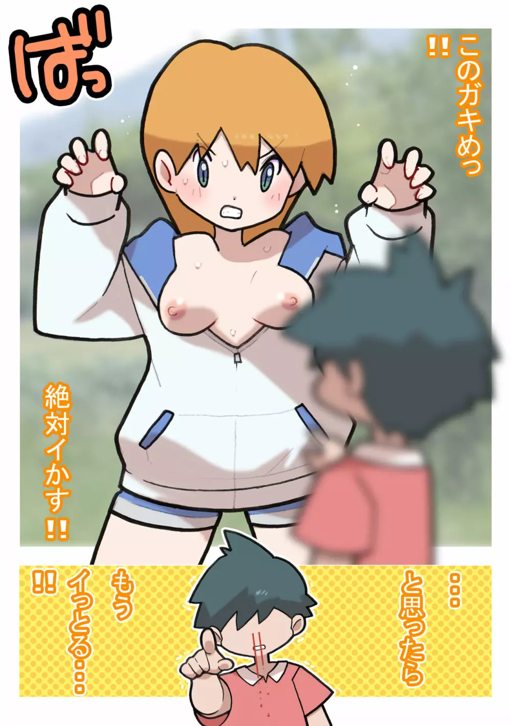 性社員お姉さん4 ~肉食女子と四人の童貞~ Page.77
