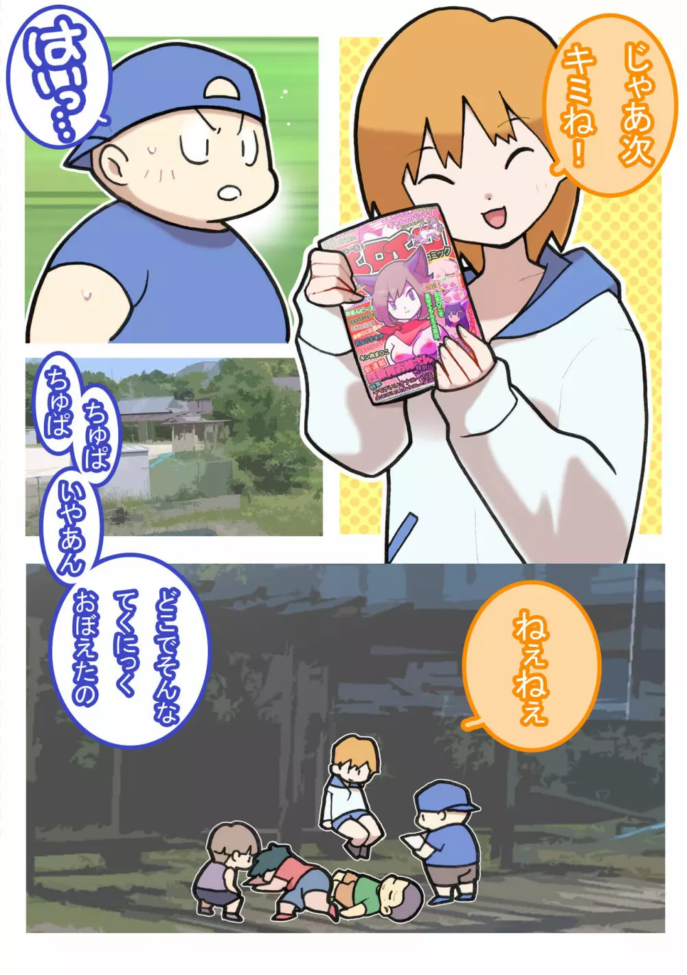 性社員お姉さん4 ~肉食女子と四人の童貞~ Page.78