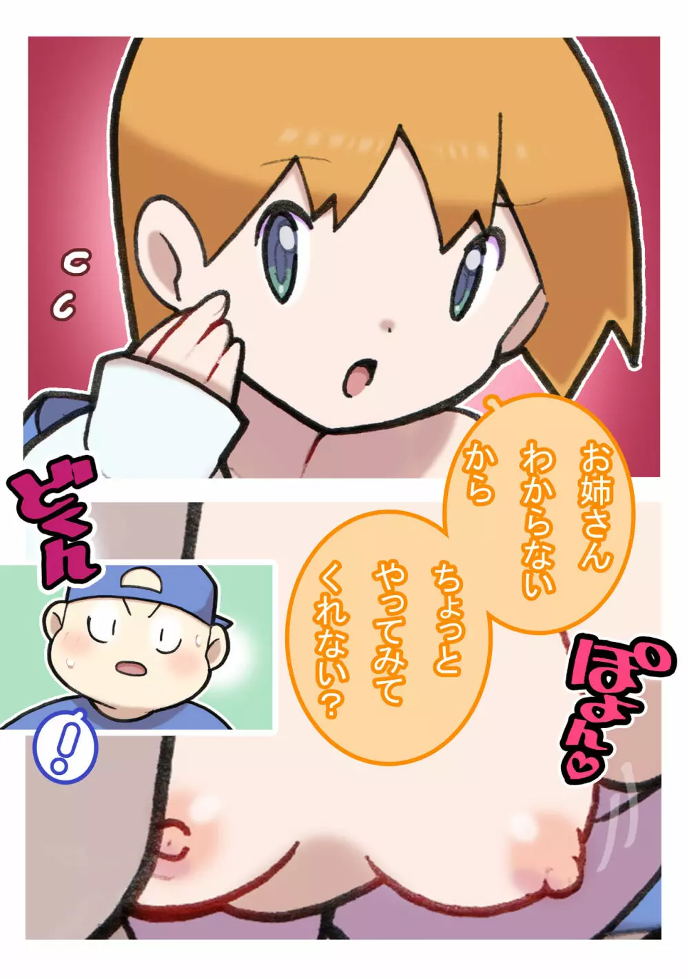 性社員お姉さん4 ~肉食女子と四人の童貞~ Page.80