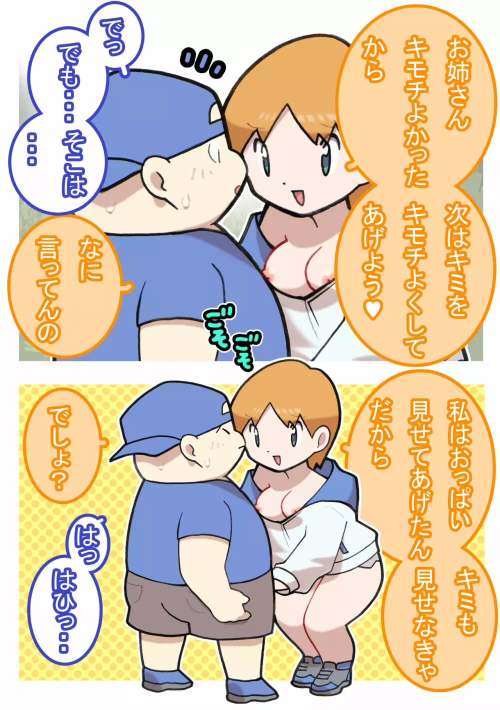 性社員お姉さん4 ~肉食女子と四人の童貞~ Page.85
