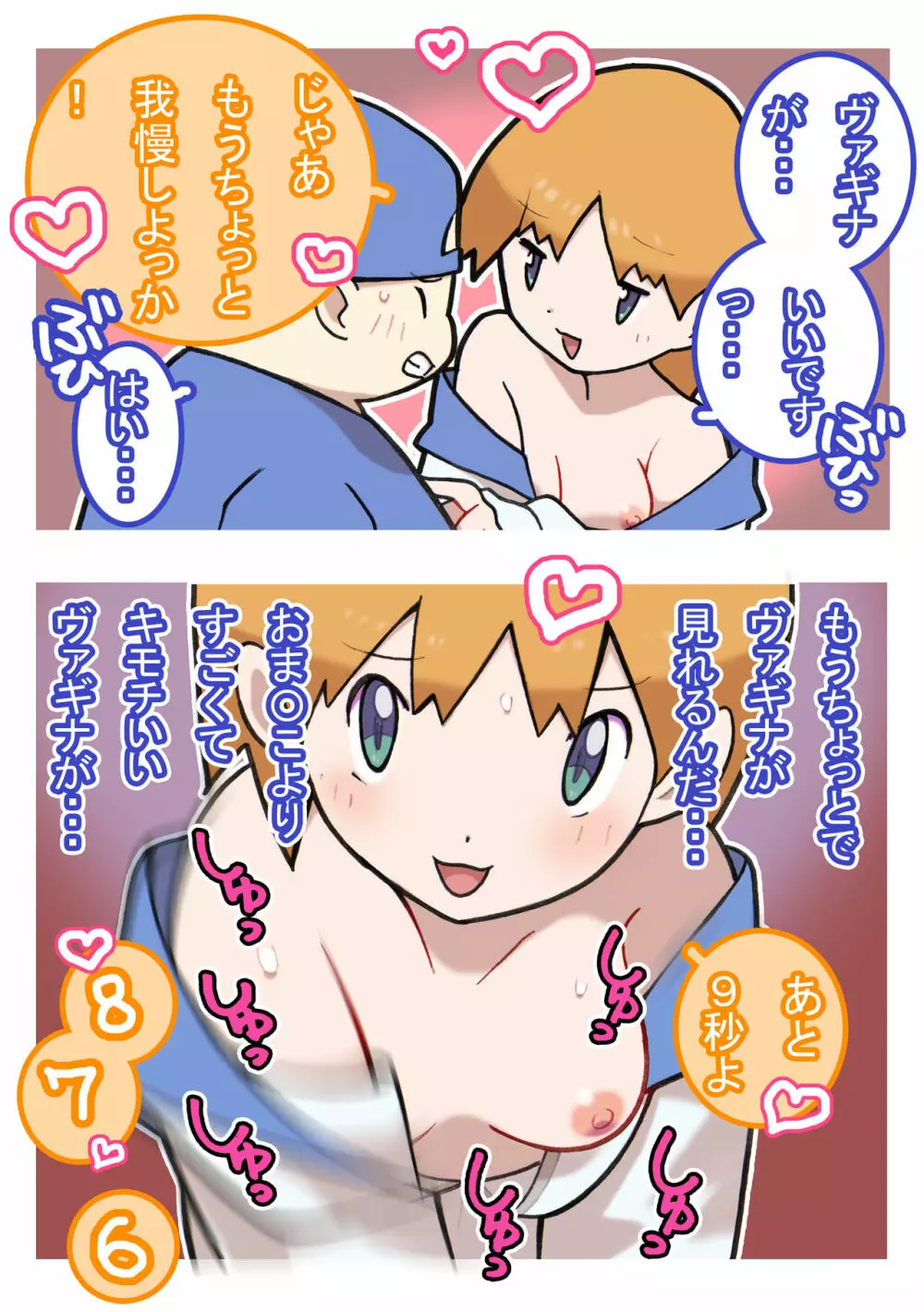 性社員お姉さん4 ~肉食女子と四人の童貞~ Page.91