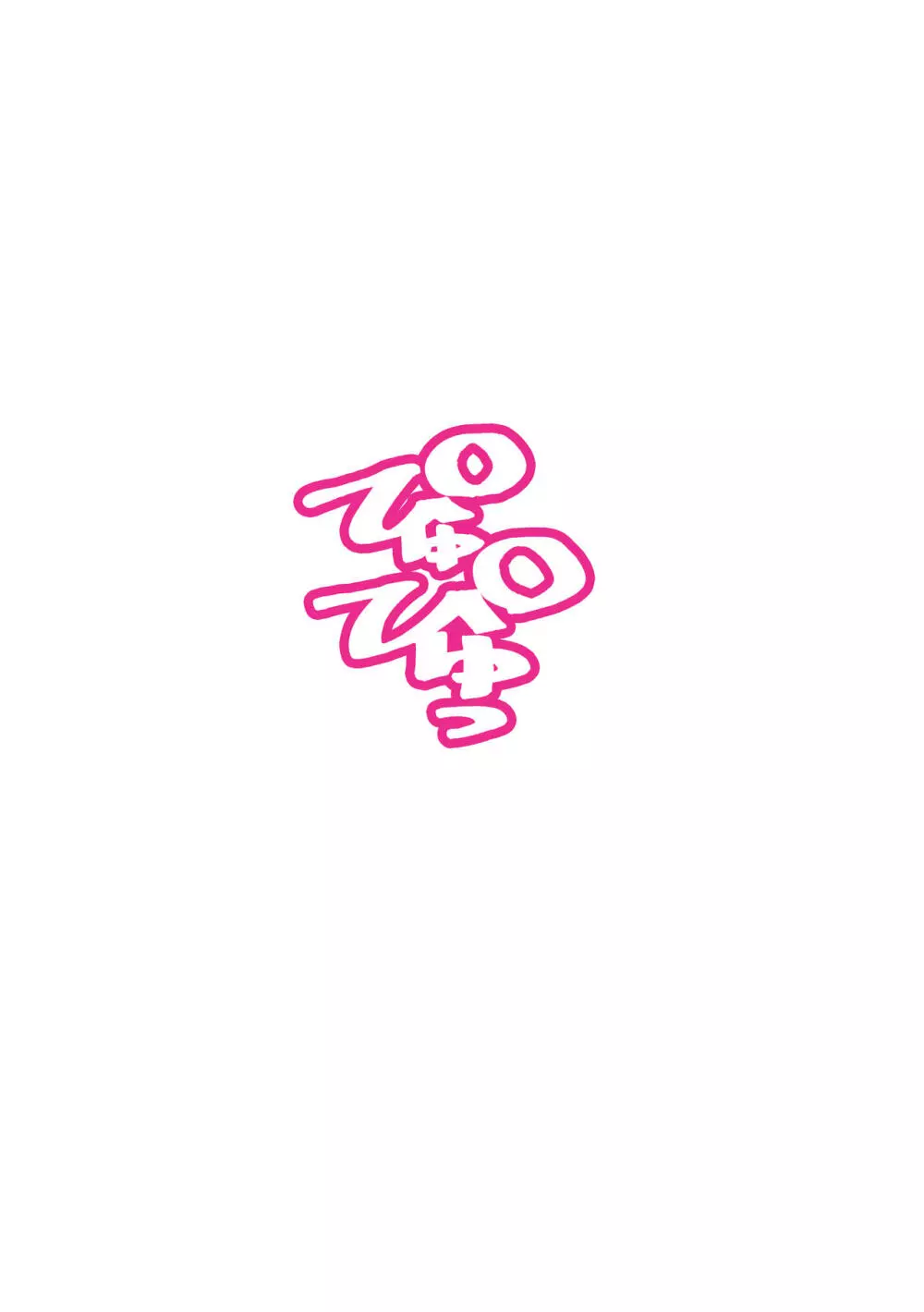 性社員お姉さん4 ~肉食女子と四人の童貞~ Page.93