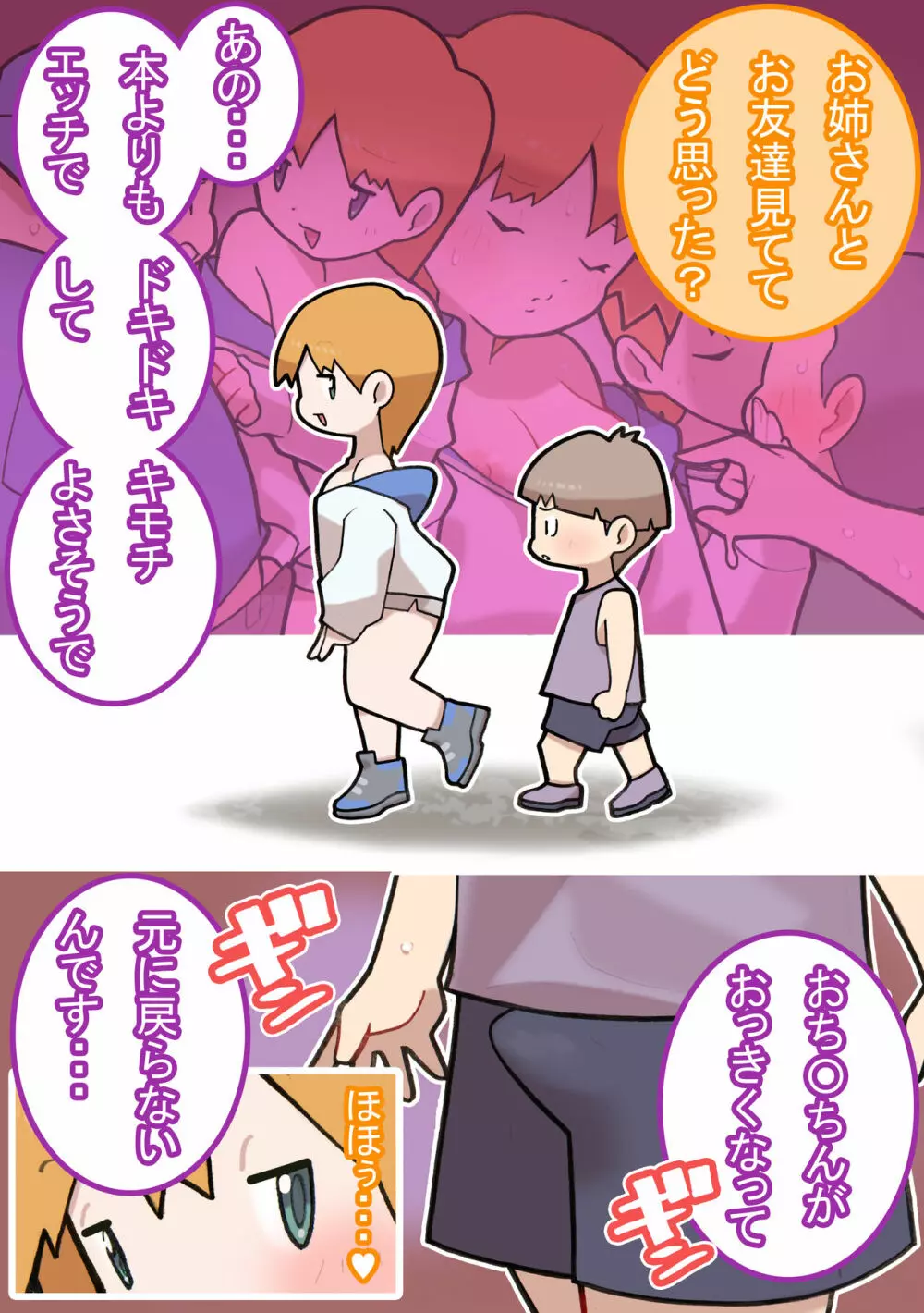 性社員お姉さん4 ~肉食女子と四人の童貞~ Page.96