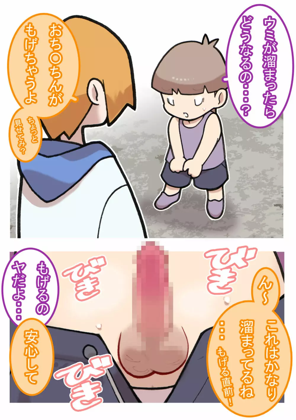 性社員お姉さん4 ~肉食女子と四人の童貞~ Page.98