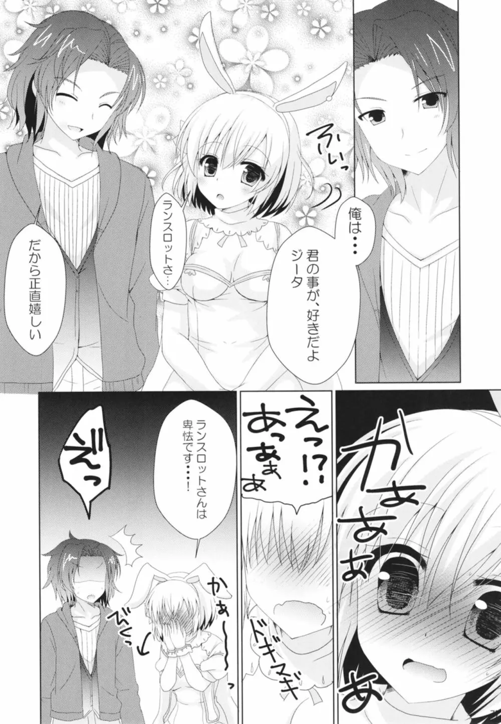 ぐらぶるMAX Page.77