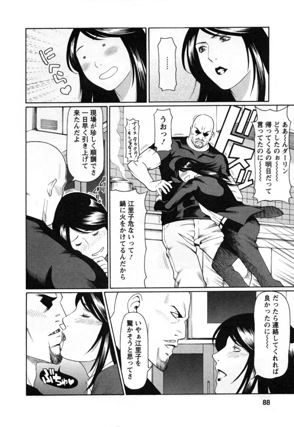 アブノマダムズ Page.90