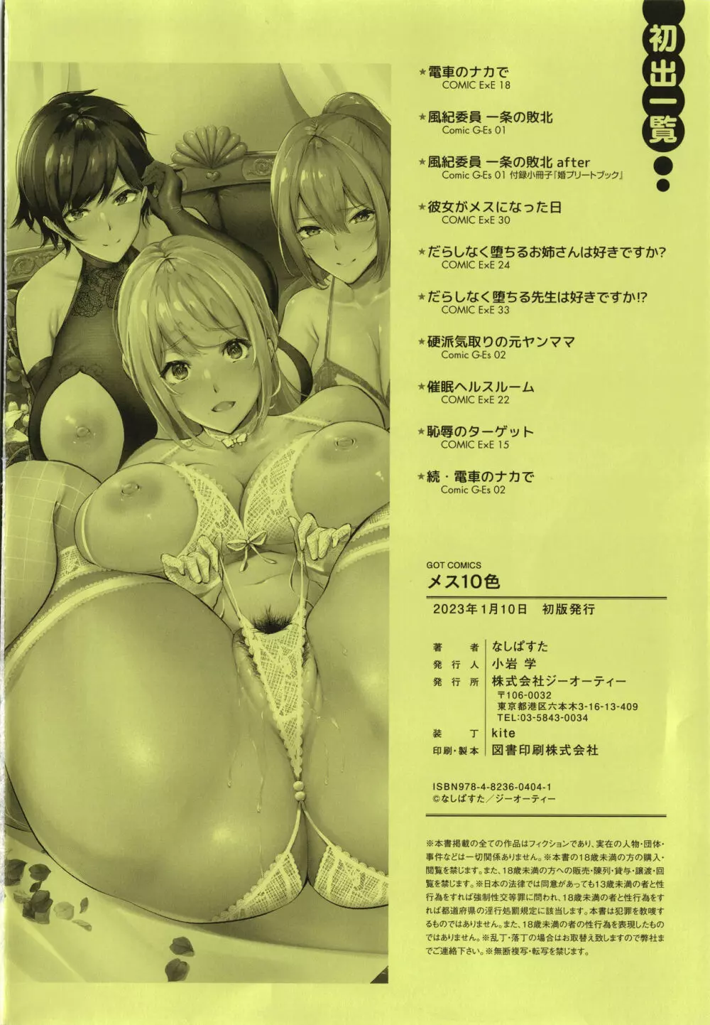 メス10色 Page.264