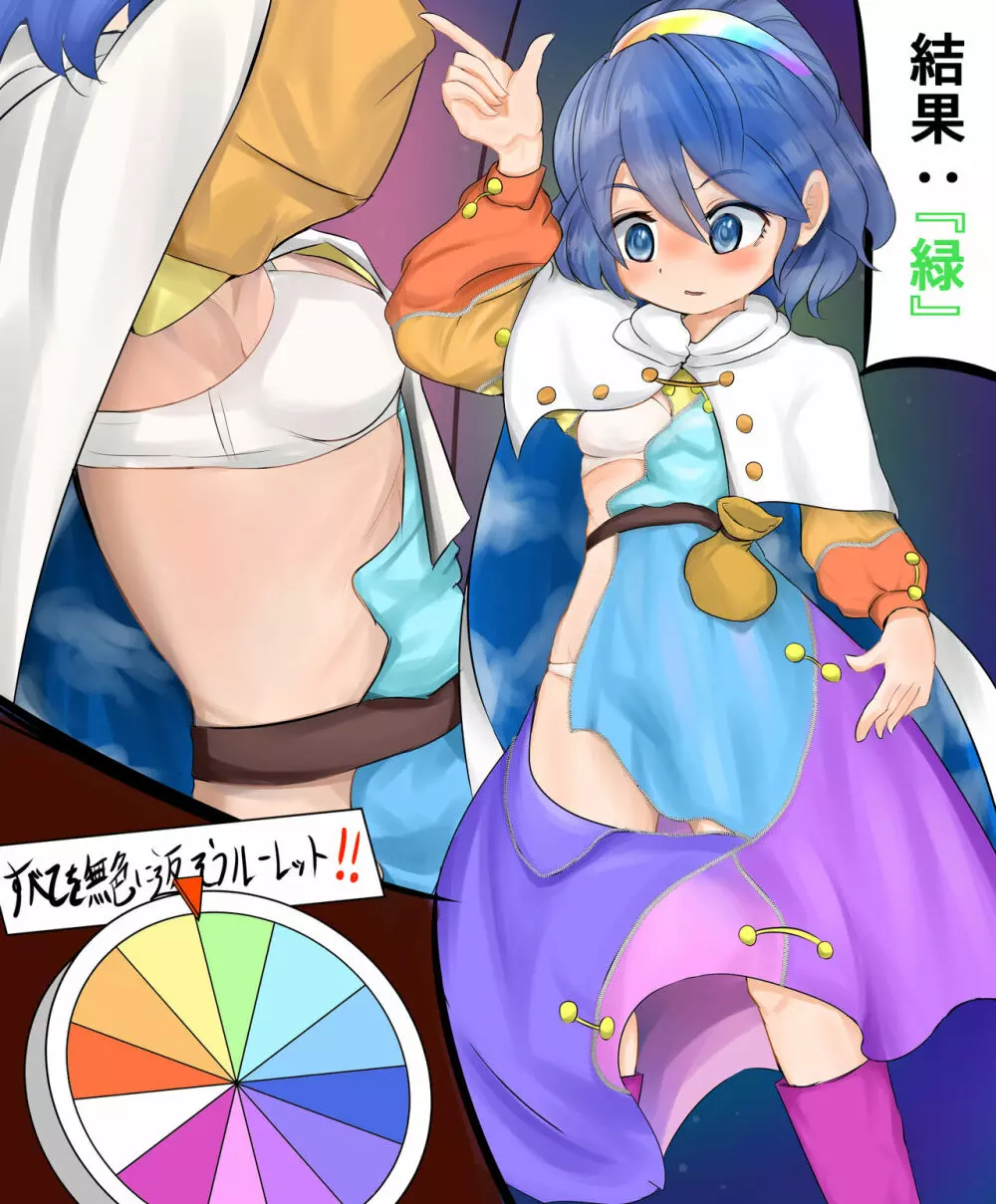 不憫すぎるちまたんルーレット!! Page.9