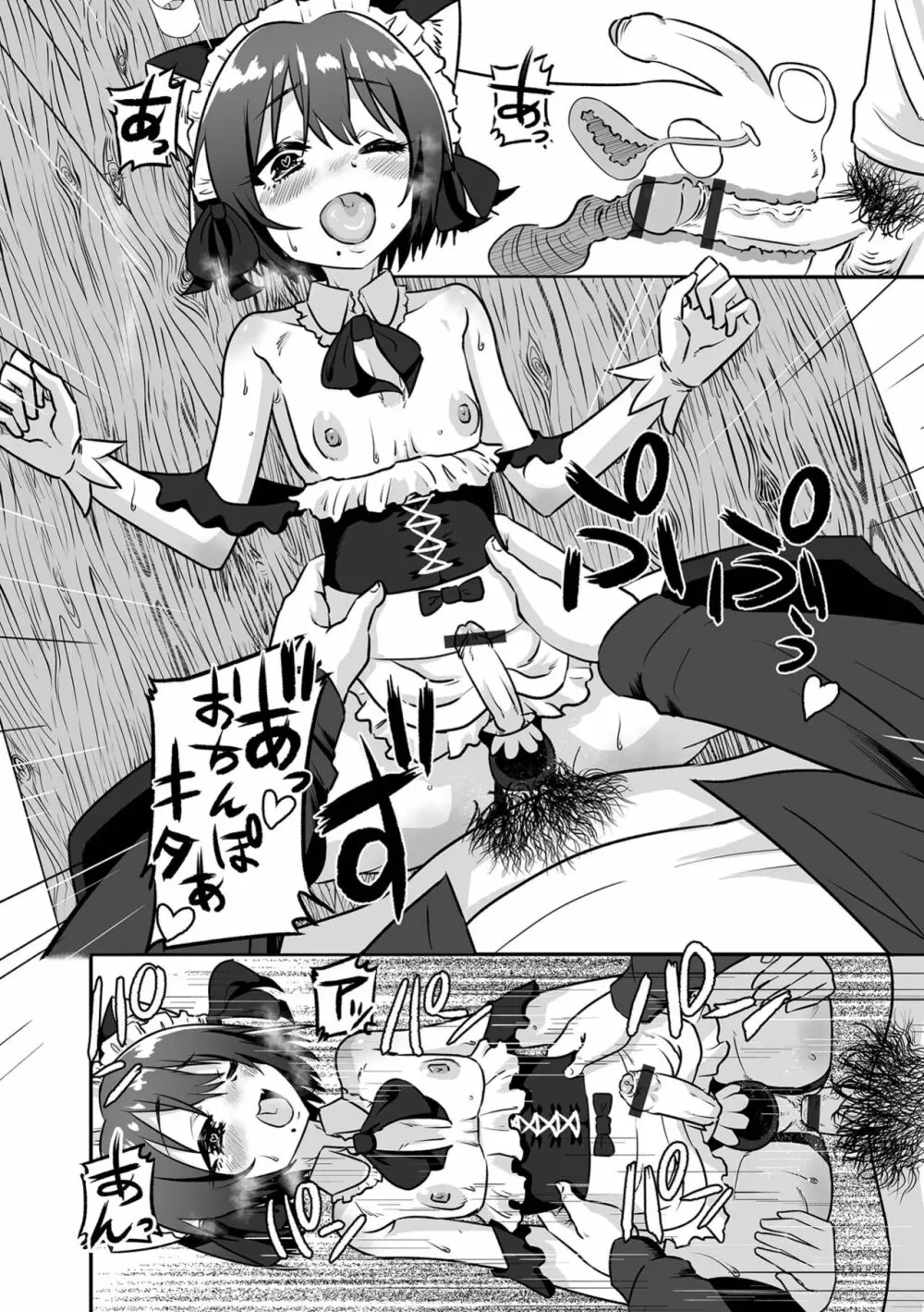カワイイ男の娘は好きですか？ Page.12