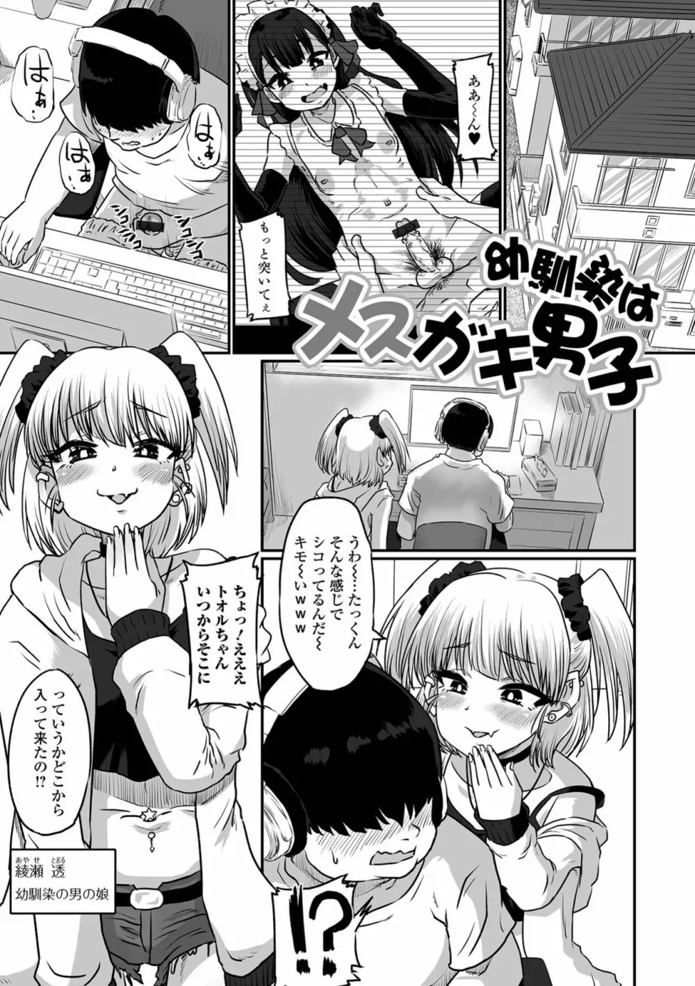 カワイイ男の娘は好きですか？ Page.35