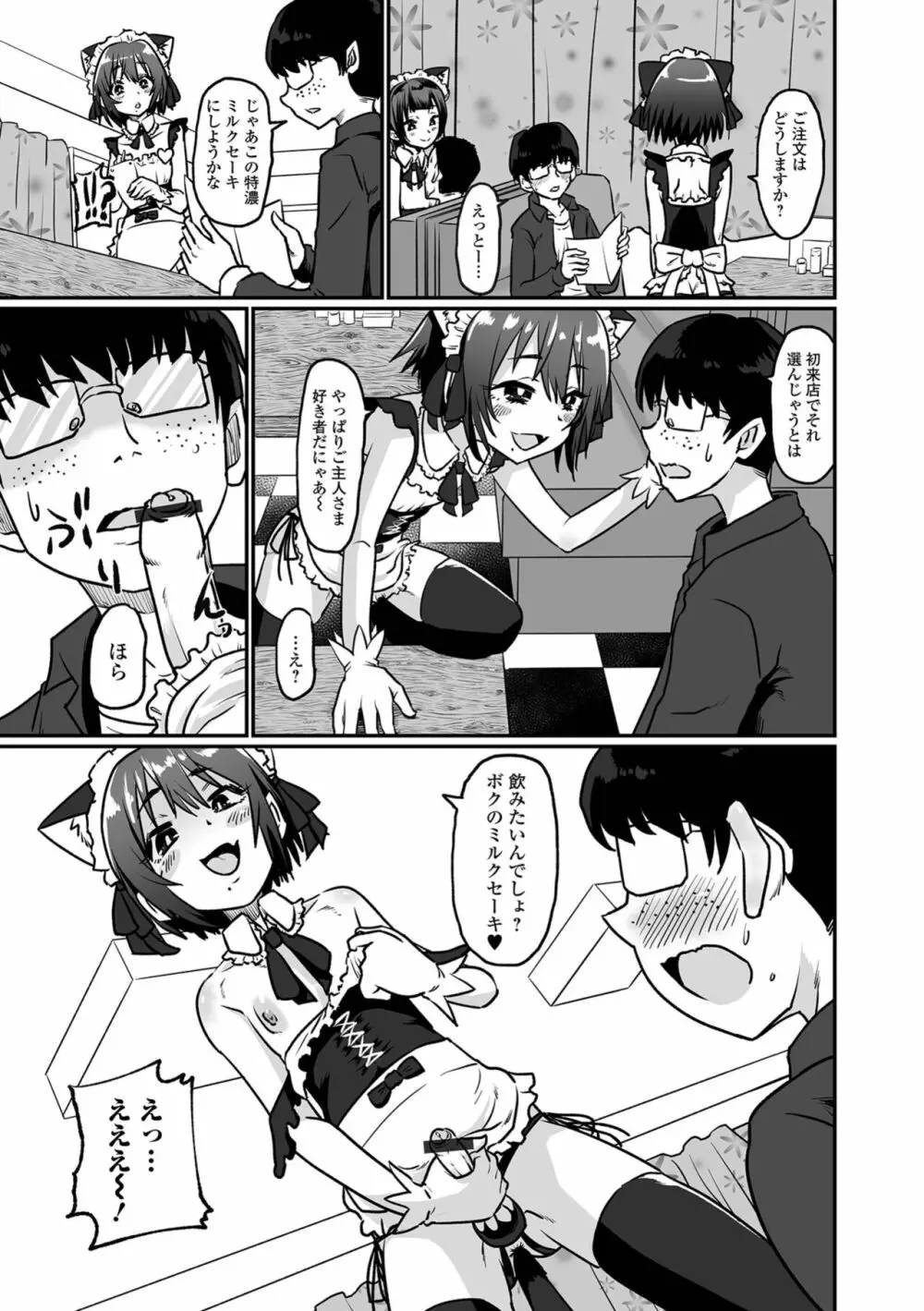カワイイ男の娘は好きですか？ Page.5