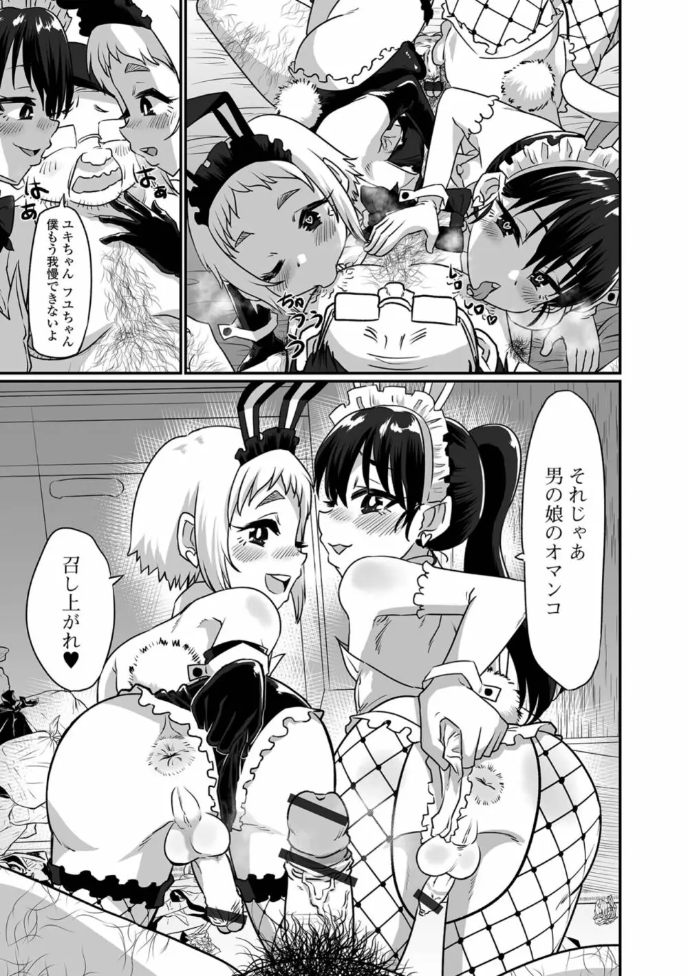 カワイイ男の娘は好きですか？ Page.59