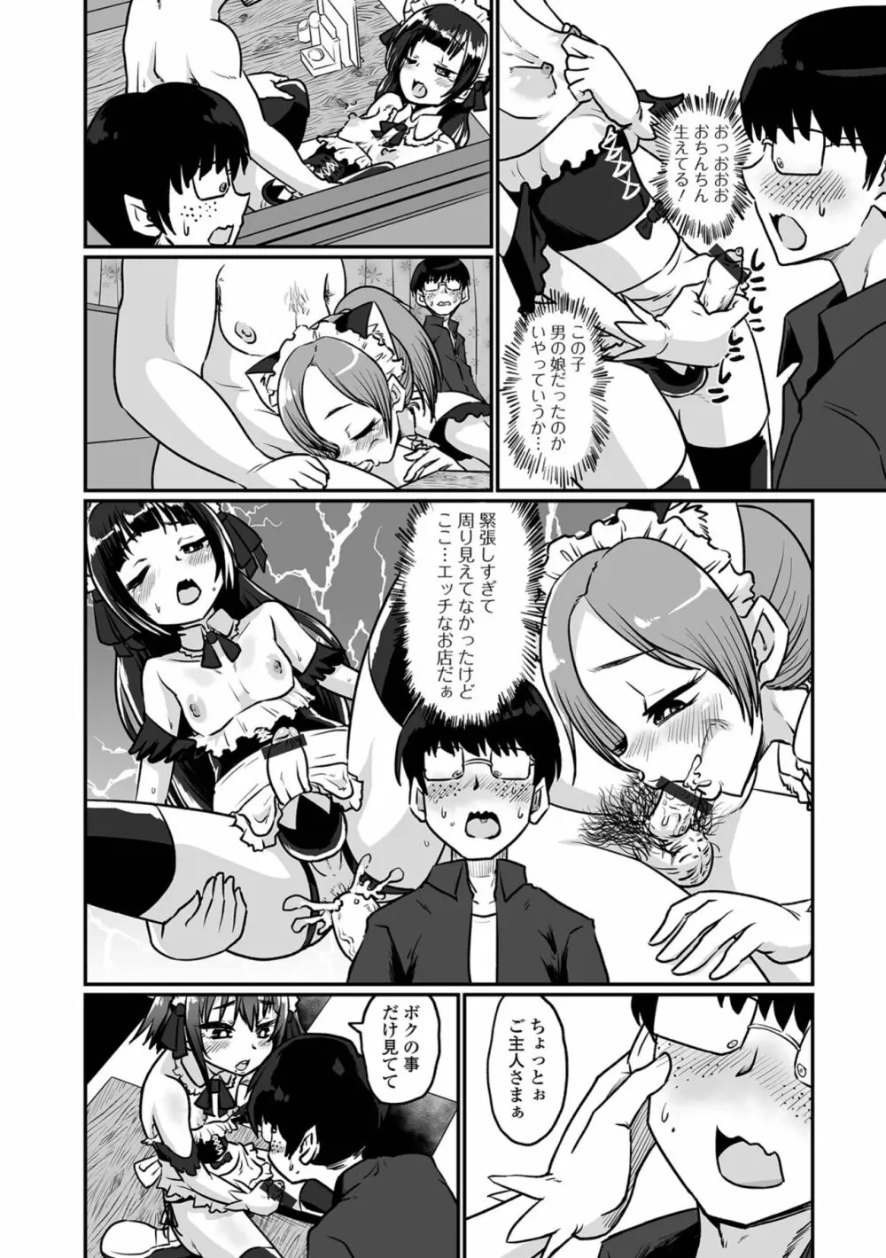カワイイ男の娘は好きですか？ Page.6