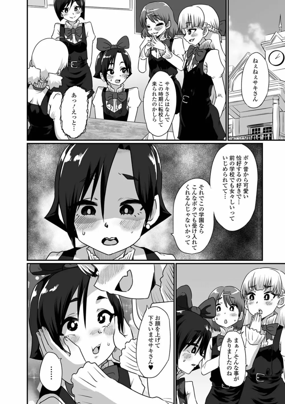 カワイイ男の娘は好きですか？ Page.68