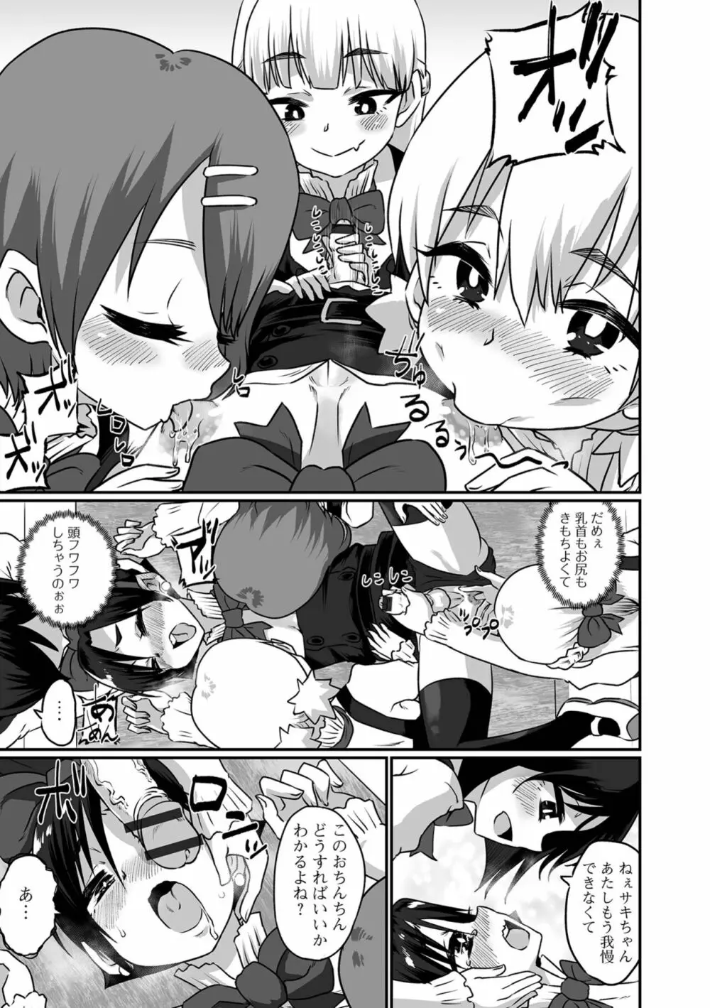 カワイイ男の娘は好きですか？ Page.73