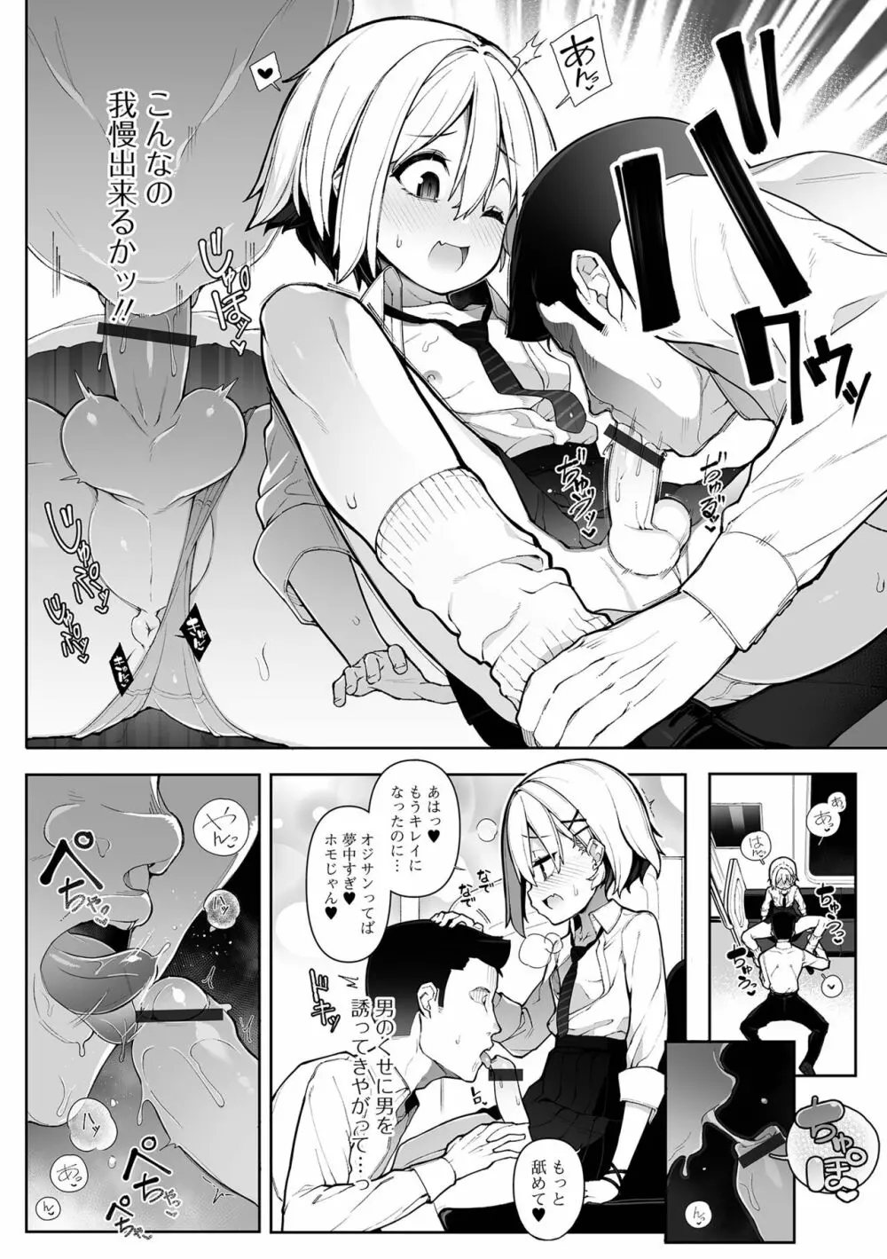 男の娘、めしあがれっ! Page.10