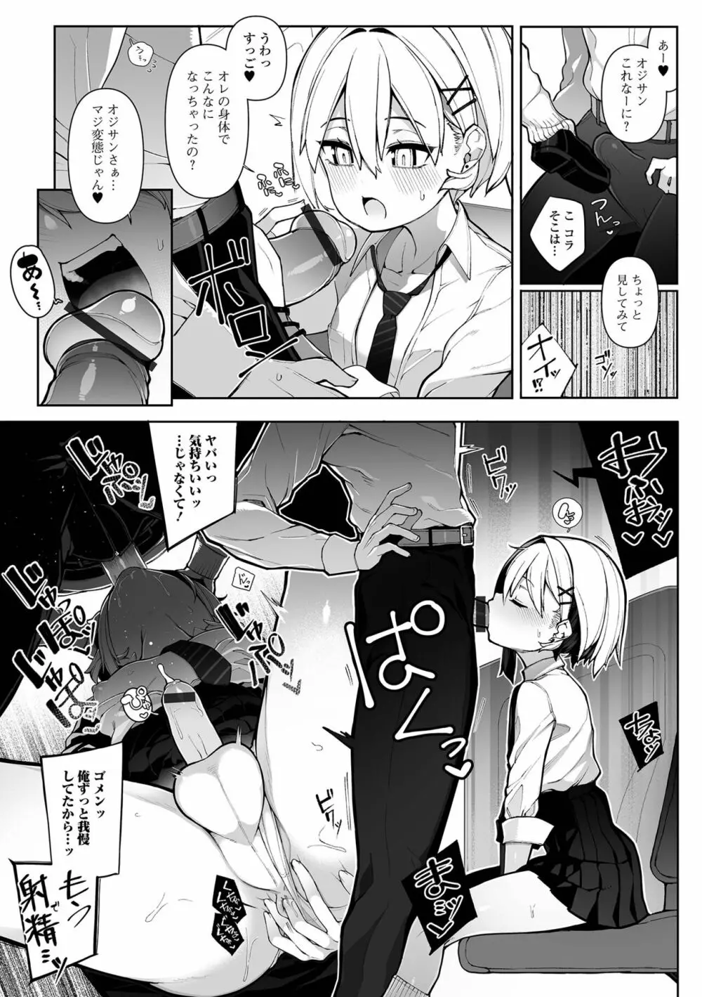 男の娘、めしあがれっ! Page.11