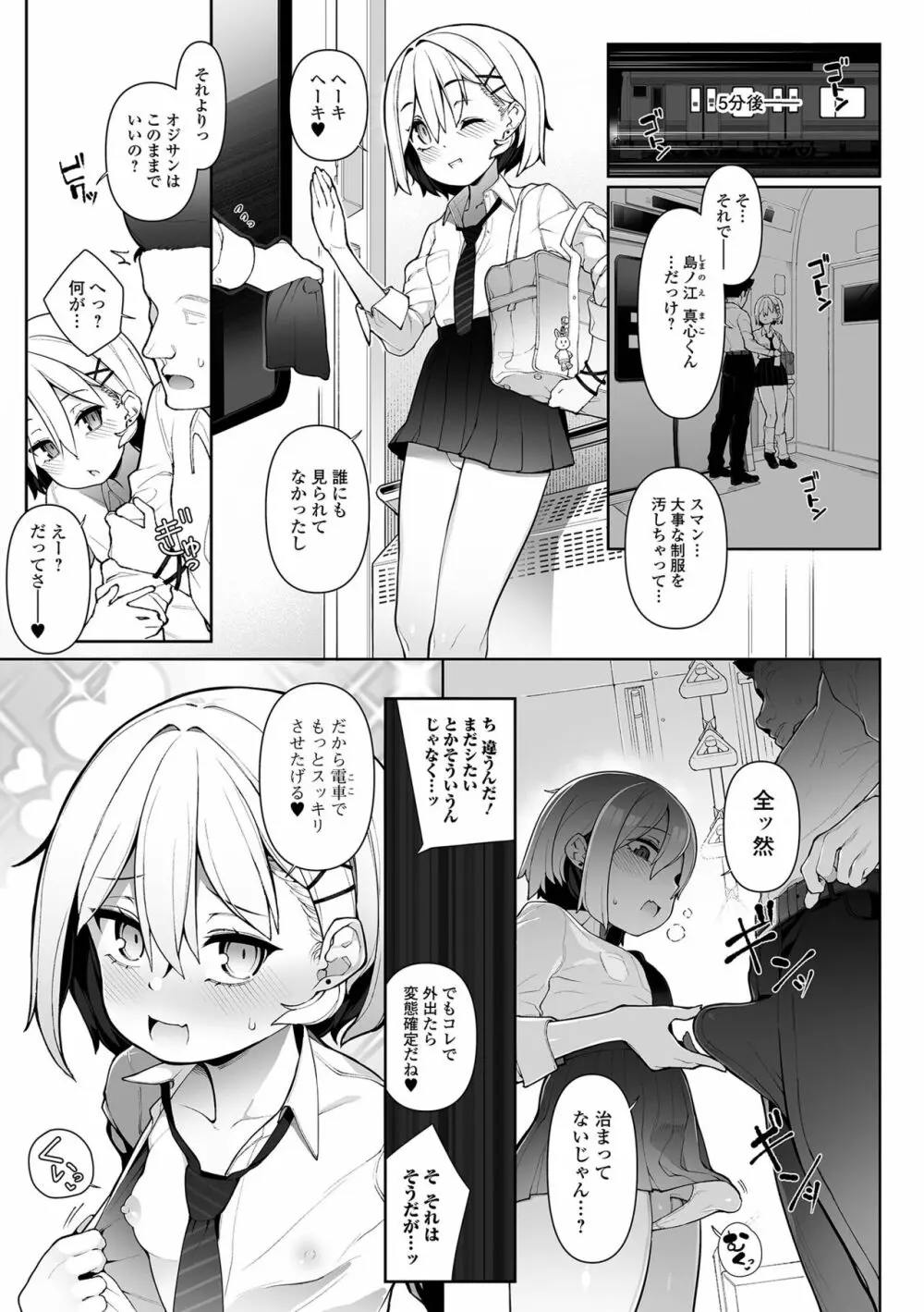男の娘、めしあがれっ! Page.13